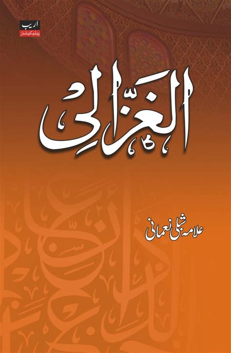 Al Ghazali - Islamic Book Bazaar