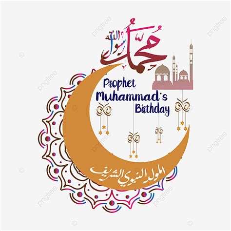 Prophet Muhammad Vector PNG Images, Prophet S Muhammad Birthday Islamic Style Poster With ...