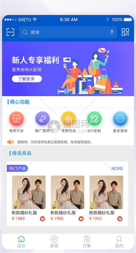 UI设计手机APP首页界面模板素材-正版图片401256669-摄图网