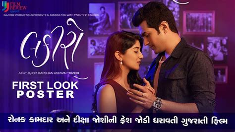 Lakiro | Gujarati Movie | First Look Poster | Raunaq Kamdar | Deeksha ...