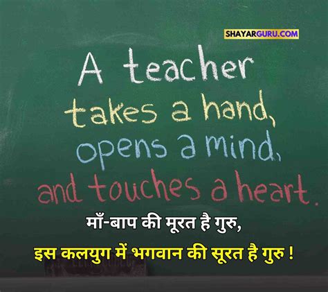 99+ Happy Teachers Day Quotes in Hindi | Best टीचर डे हिंदी