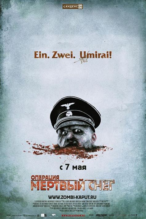 Død snø (aka Dead Snow) Movie Poster (#6 of 8) - IMP Awards