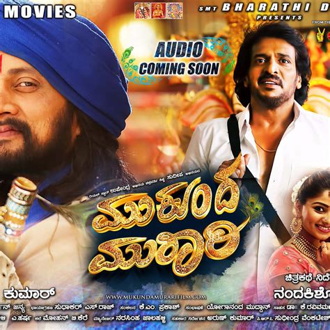 Mukunda Murari - ಮುಕುಂದ ಮುರಾರಿ Lyrics - Kannada Songs Lyrics