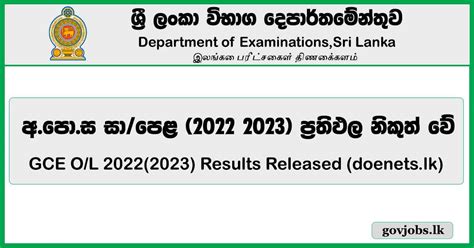 GCE O/L 2022(2023) Results Released (doenets.lk) - Govjobs.lk