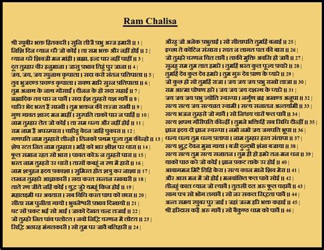 Shri Ram Chalisa | श्री राम चालीसा | Ram Chalisa In Hindi