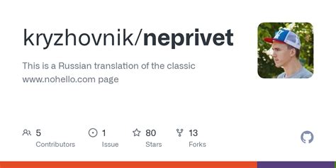 GitHub - kryzhovnik/neprivet: This is a Russian translation of the classic www.nohello.com page