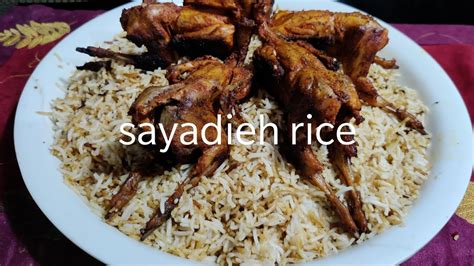 sayadieh rice recipe||how to make sayadieh rice || kada fry|| - YouTube