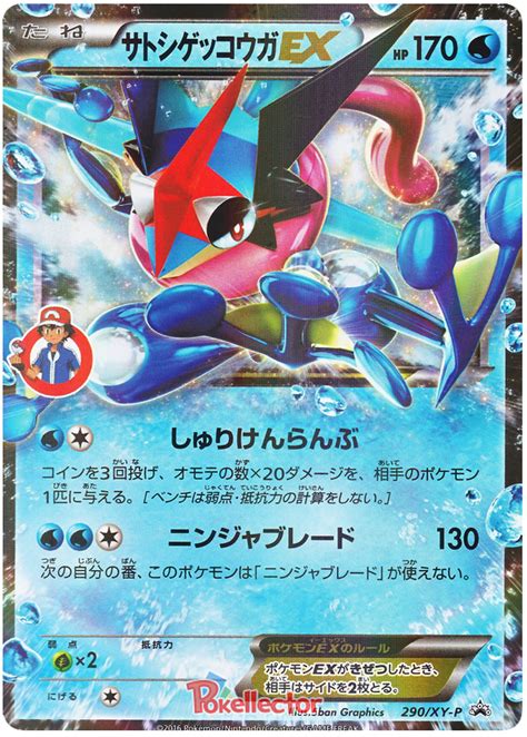 Ash Greninja EX - XY Promos #290 Pokemon Card