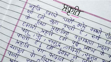 essay on nature in Hindi || nature essay in Hindi || essay on nature ...