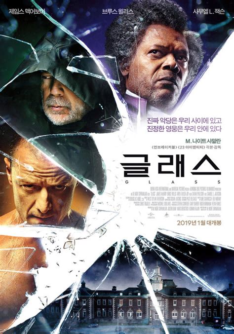 Glass Movie Poster (#10 of 21) - IMP Awards