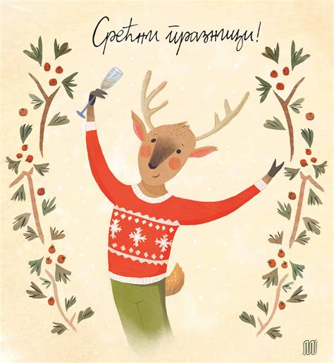 New Year's card / Novogodišnja čestitka on Behance