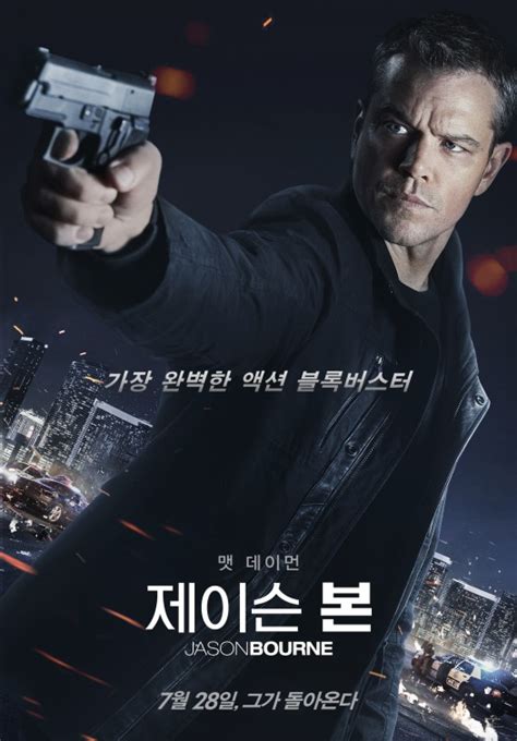 Jason Bourne Movie Poster (#5 of 6) - IMP Awards