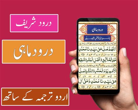 Darood e Mahi - Tanjeena APK for Android Download