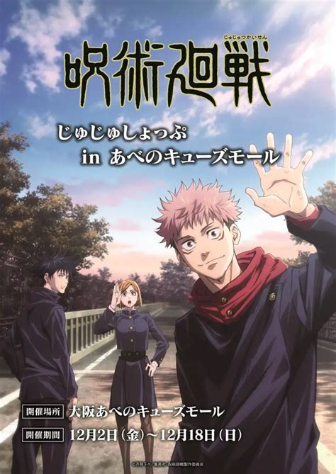 Jujutsu Kaisen season 2 Release Date Update!