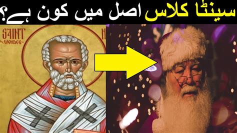 Who Was Real Santa Claus And What Was His Name | ILM MANIA - YouTube