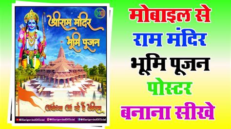 Ram mandir Bhumi Pujan Banner Editing | Ayodhya Ram mandir bhumi pujan poster Kaise Banaye 2020 ...