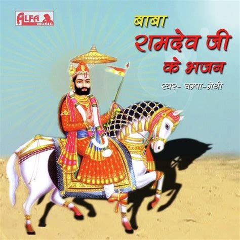 Baba Ramdev Ji Ke Bhajan Songs Download - Free Online Songs @ JioSaavn