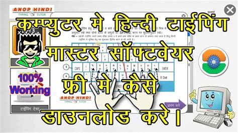 Hindi typing test software free download - squarefer