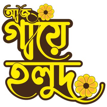 Bangla Vector Art PNG, Aaj Gaye Holud Bangla Typography, Gaye Holud ...