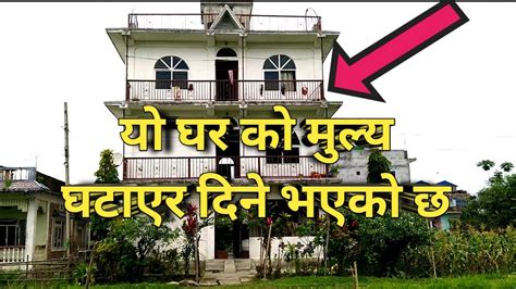 House for sale | ghar jagga nepal | real estate nepal | rajan rai - YouTube