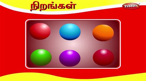 Learn Colors Names in Tamil | Preschool Education in Tamil | Kids ...