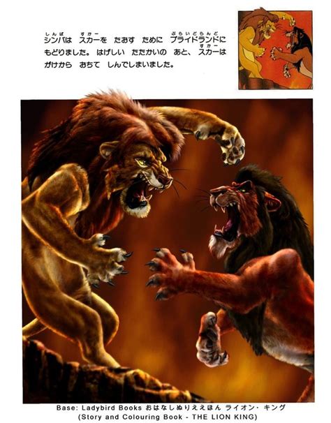 Lion King Mufasa And Scar Fight