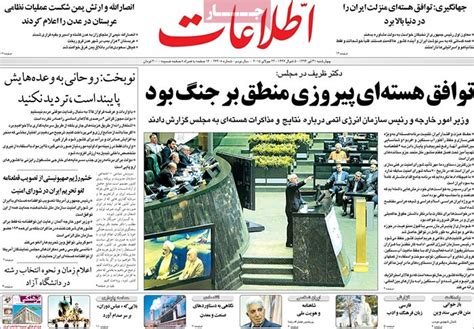 Highlights Of Ettela’at Newspaper On July 22 - Iran Front Page