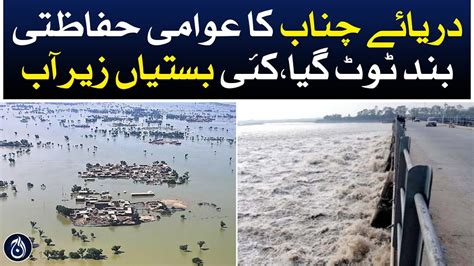 Several villages were submerged due to the breach of the public safety dam of Chenab river - YouTube