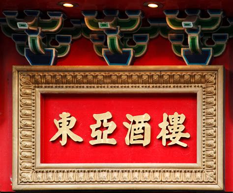 Chinese Symbols Free Stock Photo - Public Domain Pictures