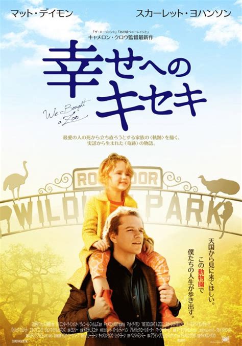 We Bought a Zoo Movie Poster (#9 of 9) - IMP Awards