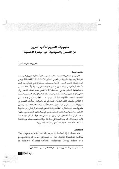 (PDF) Methodologies of the Arabic Literature History