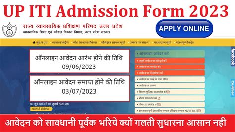 UP ITI Admission 2023 | UP ITI Admission Form 2023 - YouTube