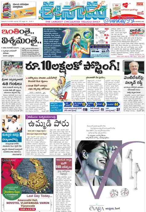 Eenadu News Paper Today in Telugu PDF Download | ఈనాడు న్యూస్ పేపర్