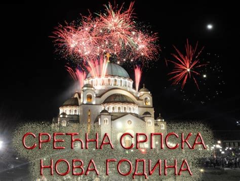 Srecna Srpska Nova Godina | Happy new year wallpaper, Happy new years ...