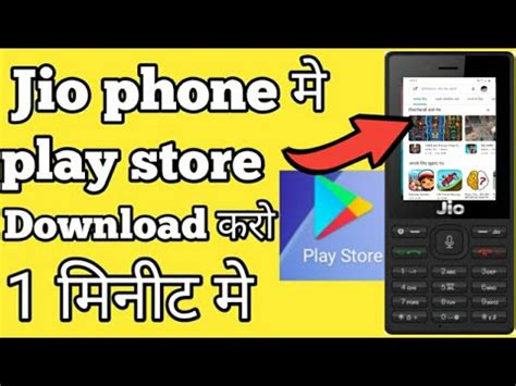 How To Download Apps In Jio Phone Play Store - Tutorial Blogs