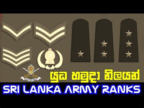 Sri Lanka Army Ranks || Ceylon Army Ranks || SL Army Ranks || Ranks of Sri Lanka Army Officers