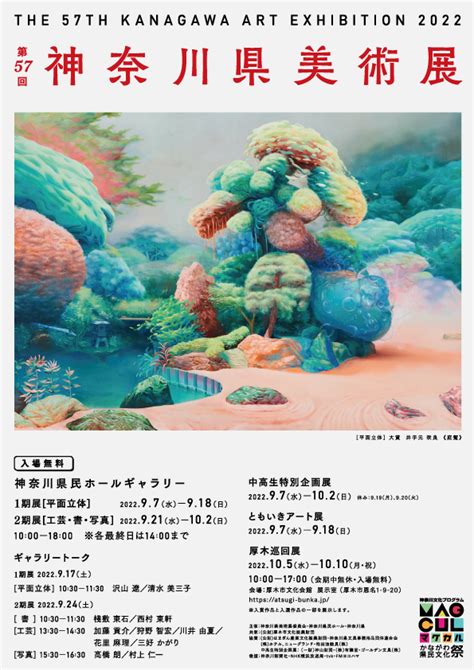 第57回 神奈川県美術展｜神奈川県民ホール