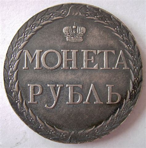 Russian coins "Pugachev Ruble" Sestroretsk Ruble silver coin of 1771.|World Banknotes & Coins ...