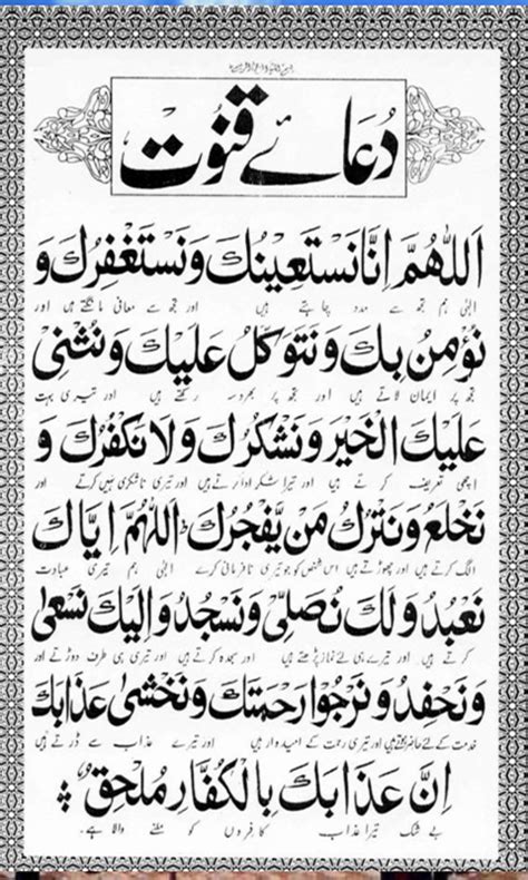 Dua E Qunoot In Quran