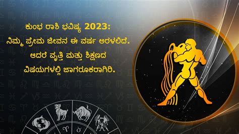 ಕುಂಭ ರಾಶಿ ಭವಿಷ್ಯ 2023: Kumbha Rashi Bhavashya 2023