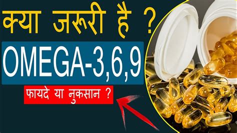 Omega fatty acids: Omega 3 6 9 | Benefits | Side effects [Hindi] - YouTube