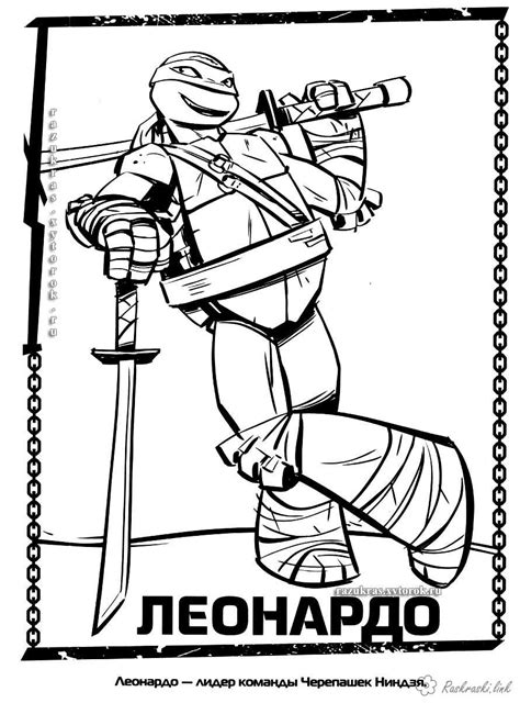 Free Leonardo Ninja Turtle Coloring Page, Download Free Leonardo Ninja Turtle Coloring Page png ...