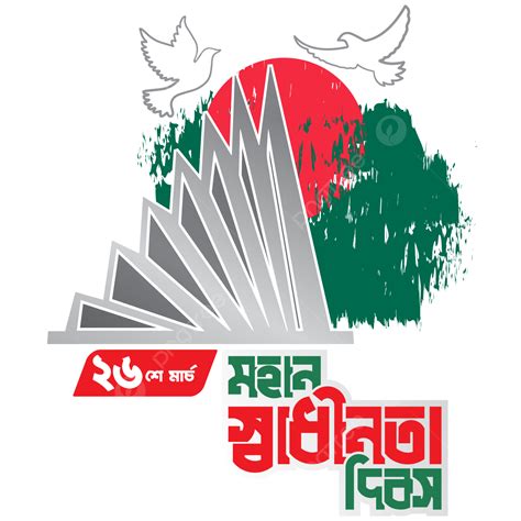 26 March Independence Day Of Bangladesh Logo Design Template Vector, Bangladesh Independence Day ...