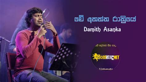 Me Anantha Rathriye (Lyrics Video) - Damith Asanka - YouTube