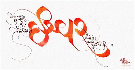 Gujarati Calligraphy: The Art of Writing