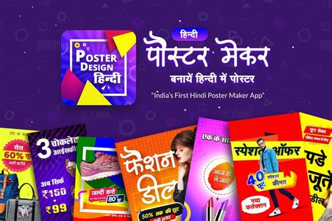 Hindi Poster Maker - Design Banner Flyer in Hindi for Android - Download