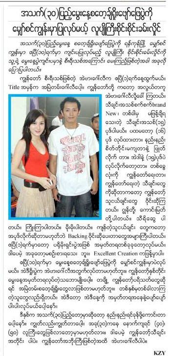 Sai Sai Kham Hlaing is turning 30 - All Things Myanmar Burmese