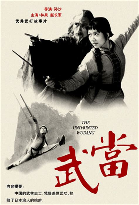 Undaunted Wudang, The | aka Wu Tang (1983) Review | cityonfire.com