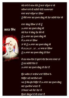 Bhagat Singh - Bhagat Singh Poem by Jaswant Zafar