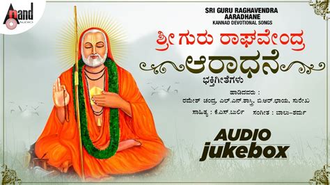 Sri Guru Raghavendra Aaradhane | Kannada Devotional | Songs Audio Jukebox | Balu Sharma - YouTube